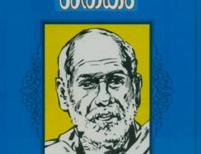 അറിവിലുമേറിയറിഞ്ഞവൻ