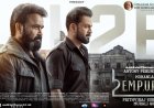 എമ്പുരാൻ : കോടികളുടെ കിലുക്കം