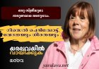 ഗിസെൽ പെലിക്കോട്ട്  -വേദനയും ധീരതയും