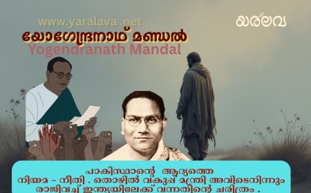 യോഗേന്ദ്ര നാഥ് മണ്ഡൽ