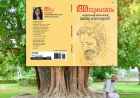 അനുകമ്പനം - ആത്മയാത്രയുടെ കൃതജ്ഞത .