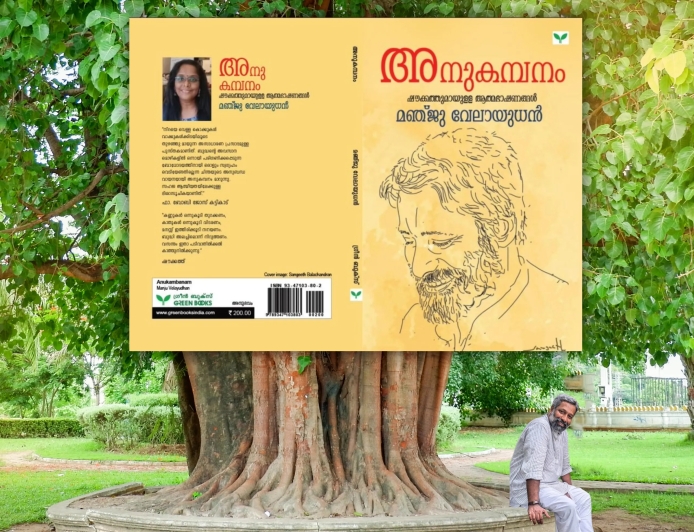 അനുകമ്പനം - ആത്മയാത്രയുടെ കൃതജ്ഞത .