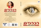 ജീവിതം ഉഴുത കഥകൾ