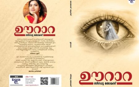 ജീവിതം ഉഴുത കഥകൾ
