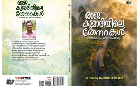രാജകുമാരിയിലെ തേനറകൾ . ഒരു ദേശത്തിൻ്റെ  മുദ്രണം .